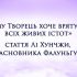 «ЧОМУ ТВОРЕЦЬ ХОЧЕ ВРЯТУВАТИ ВСІХ ЖИВИХ ІСТОТ» — СТАТТЯ ЗАСНОВНИКА ФАЛУНЬГУН МАЙСТРА ЛІ ХУНЧЖИ